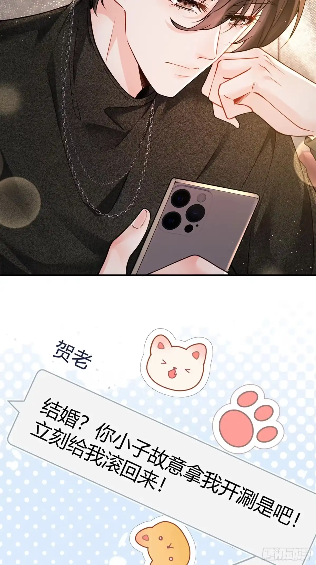 预谋心动 05 契约夫妻 第94页
