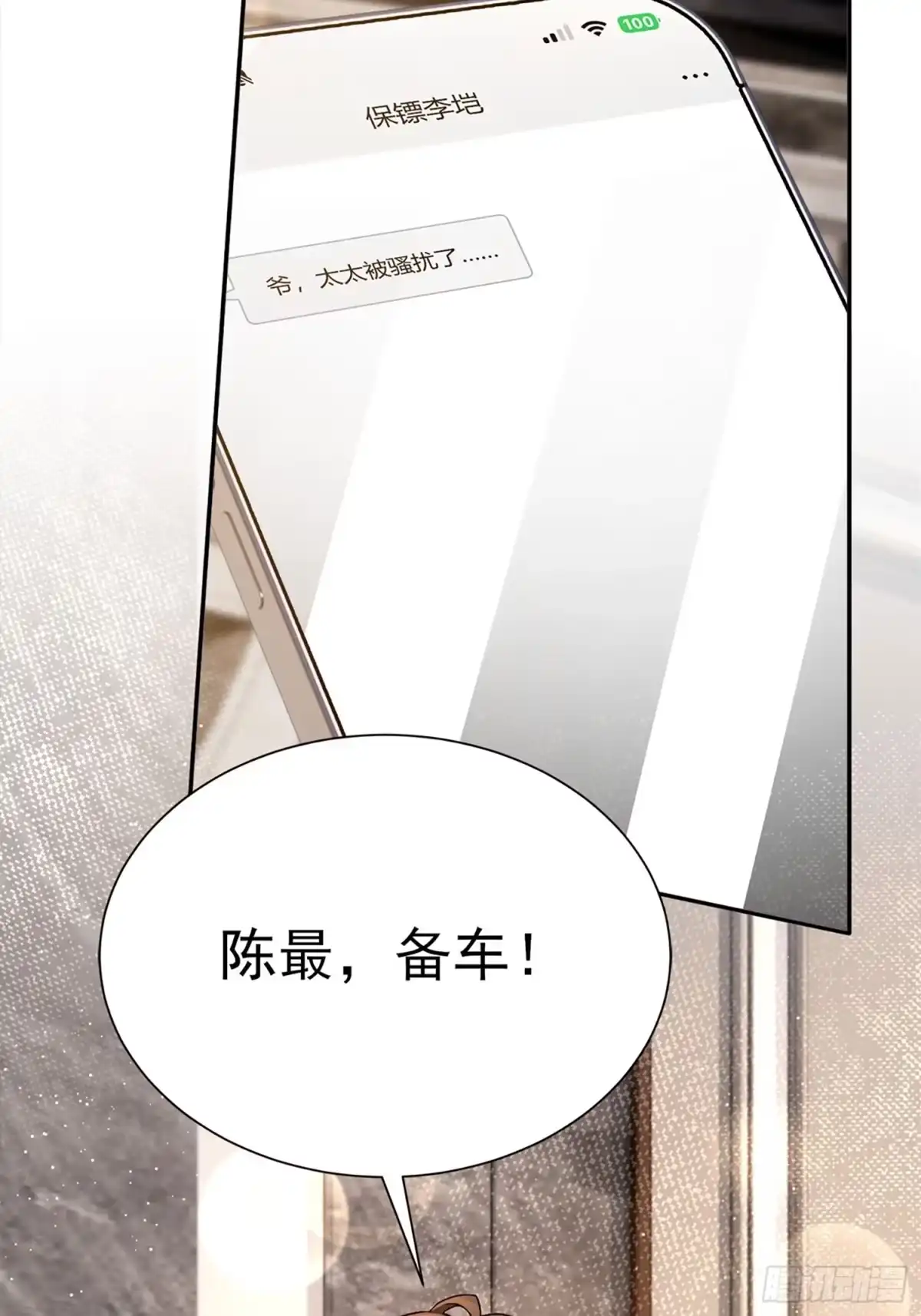 预谋心动 05 契约夫妻 第97页