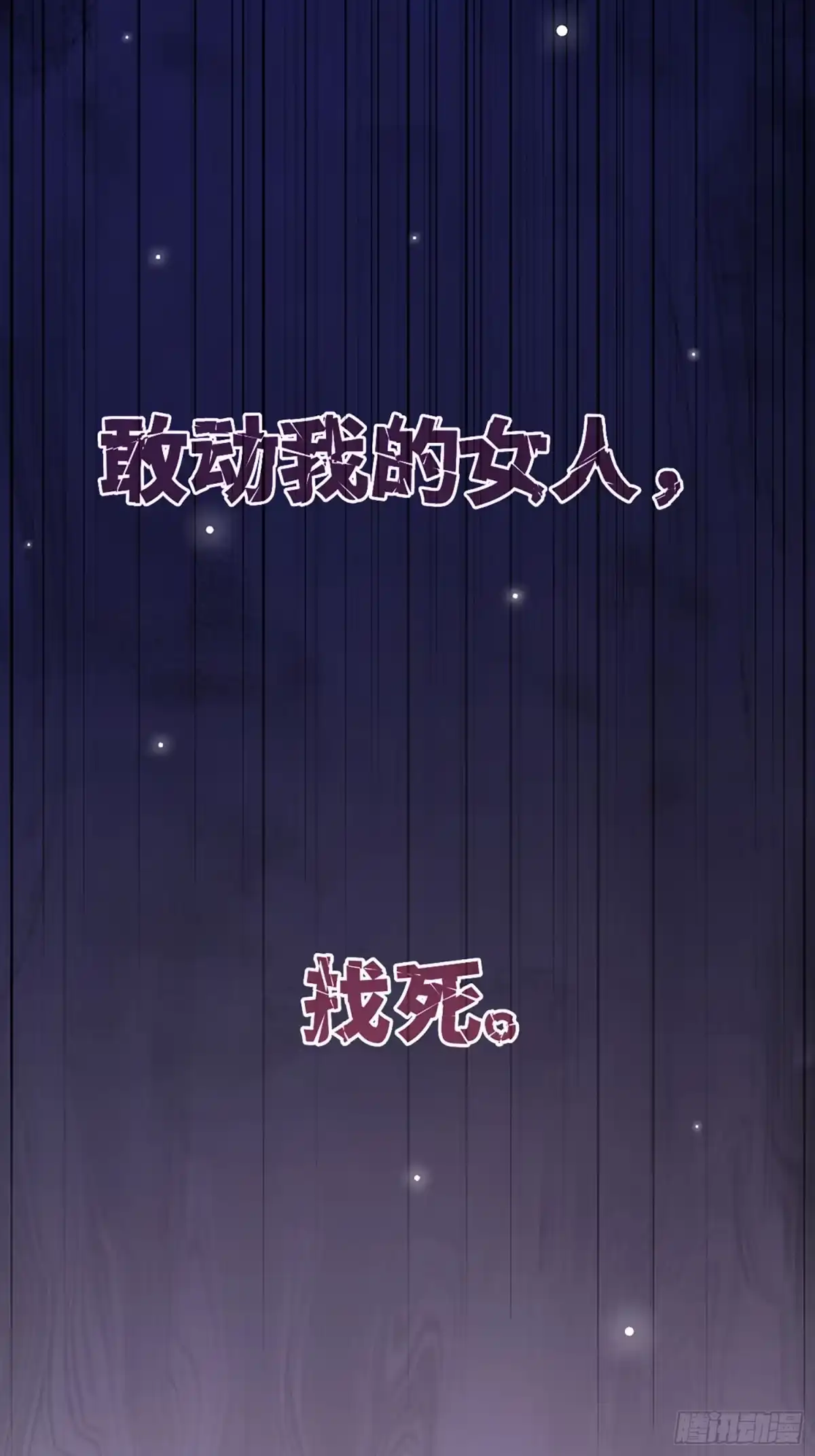 预谋心动 05 契约夫妻 第99页