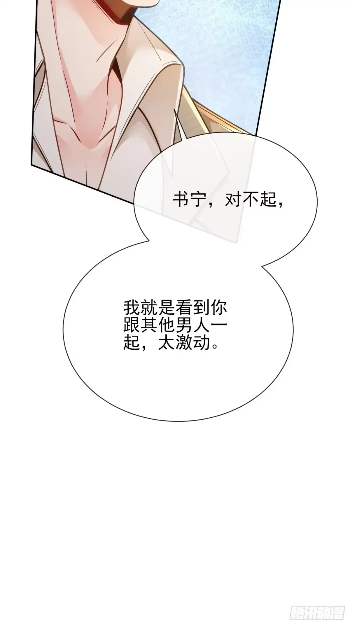 预谋心动 06 贺太太，你在抖？ 第11页