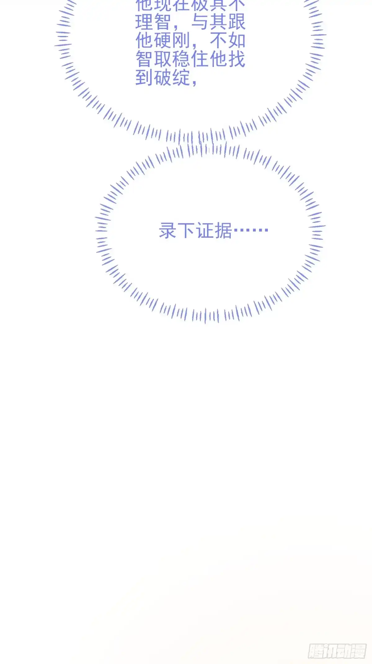 预谋心动 06 贺太太，你在抖？ 第13页