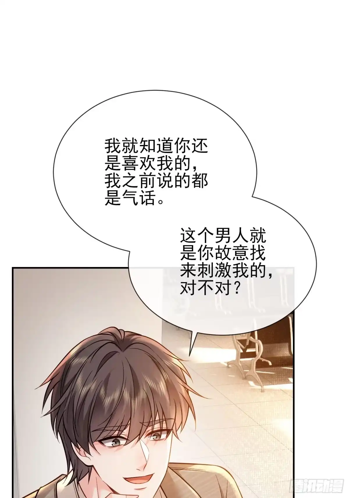 预谋心动 06 贺太太，你在抖？ 第17页