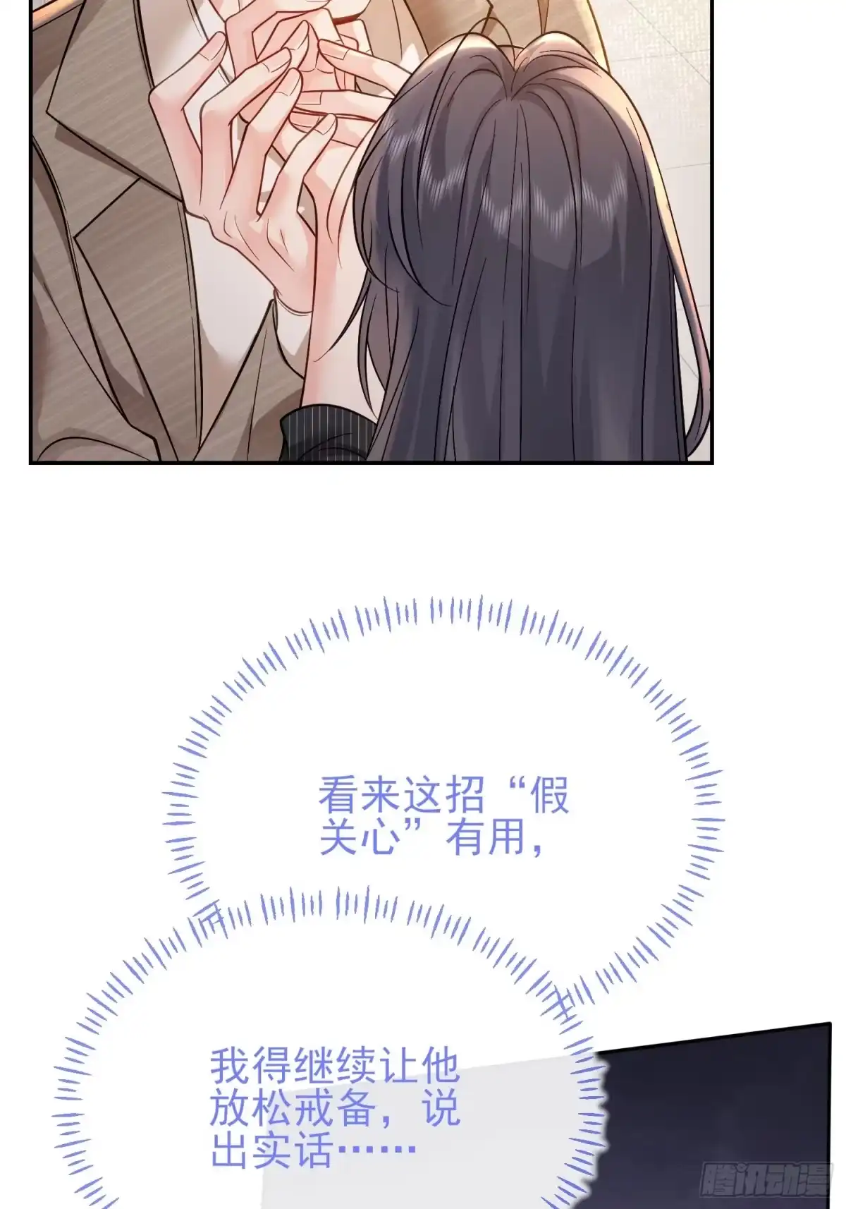 预谋心动 06 贺太太，你在抖？ 第18页