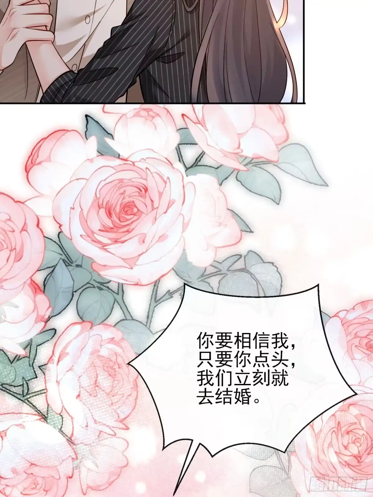 预谋心动 06 贺太太，你在抖？ 第21页