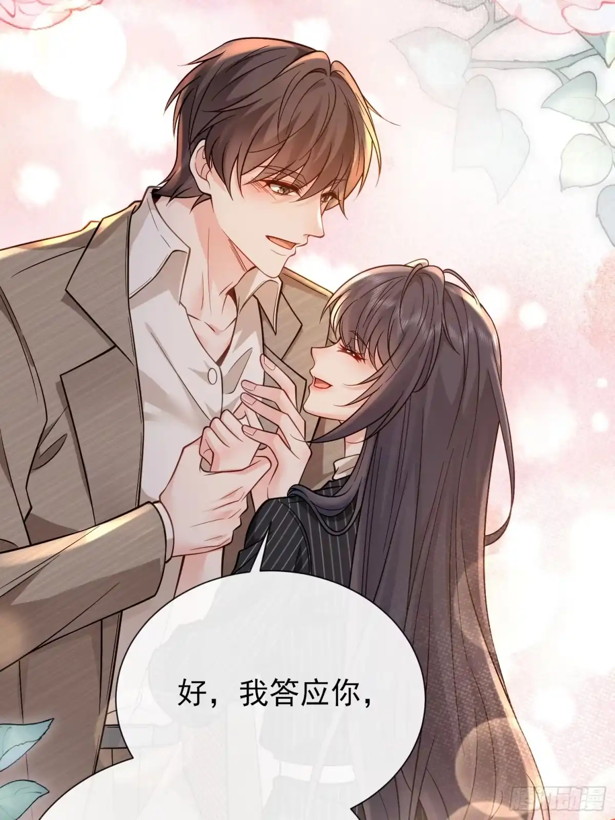 预谋心动 06 贺太太，你在抖？ 第22页