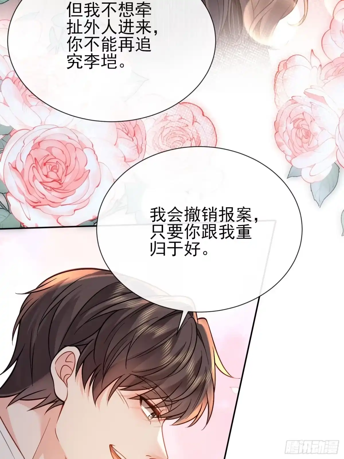 预谋心动 06 贺太太，你在抖？ 第23页