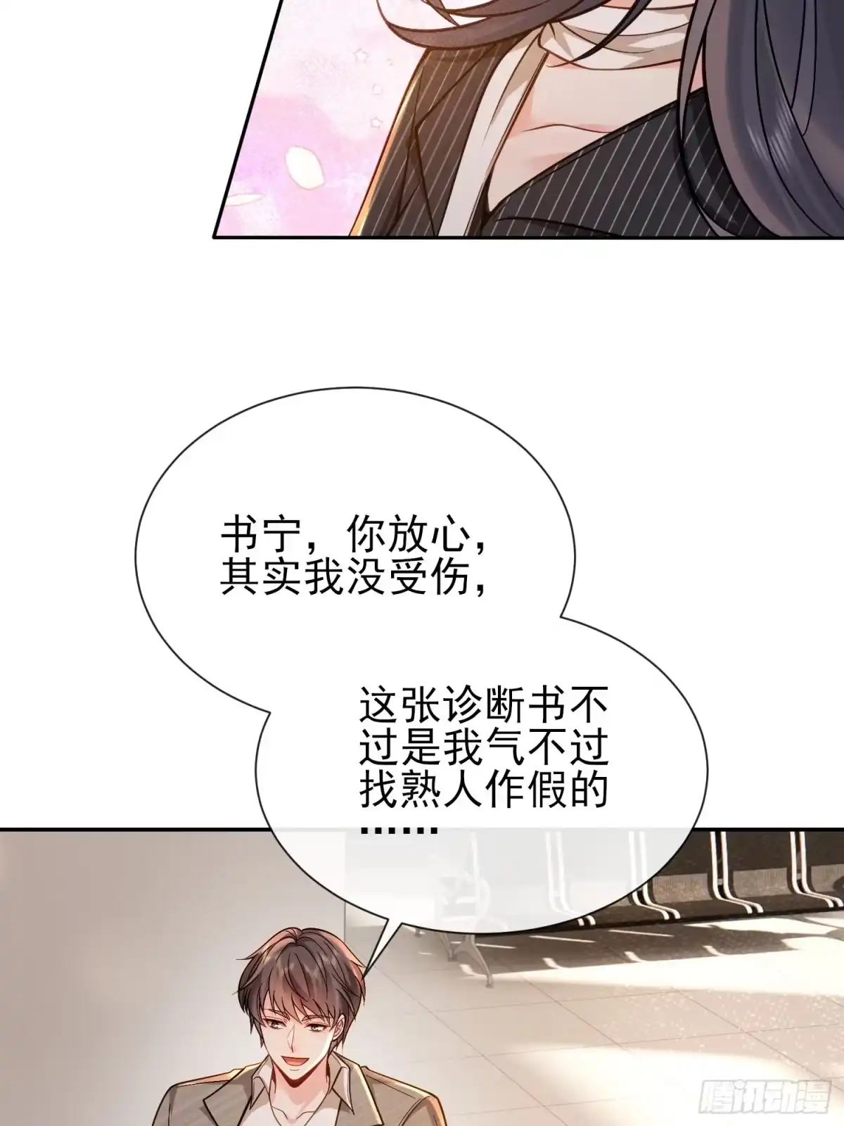 预谋心动 06 贺太太，你在抖？ 第25页