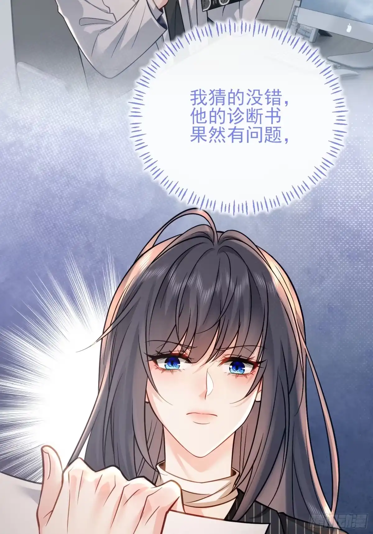 预谋心动 06 贺太太，你在抖？ 第28页