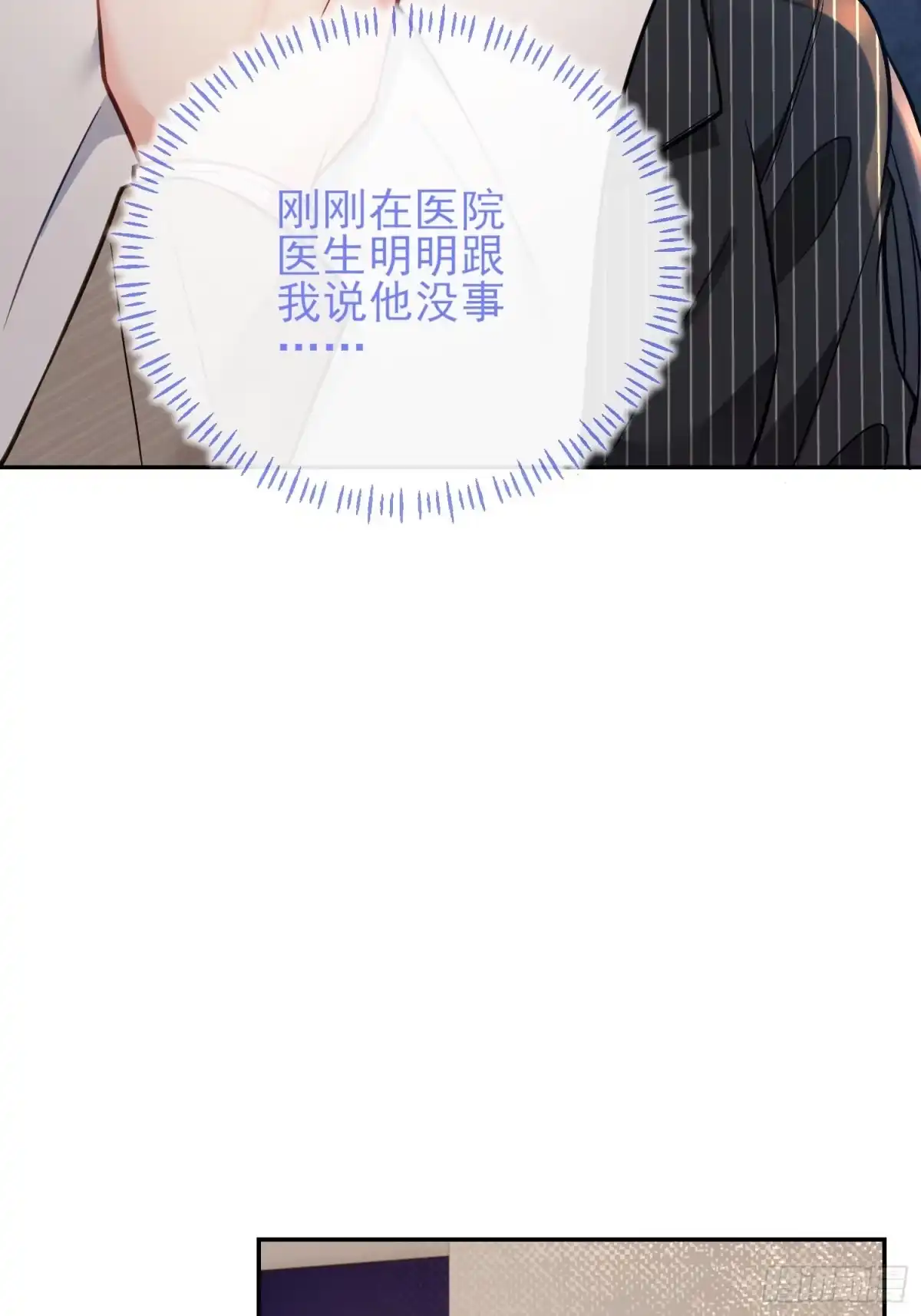 预谋心动 06 贺太太，你在抖？ 第29页