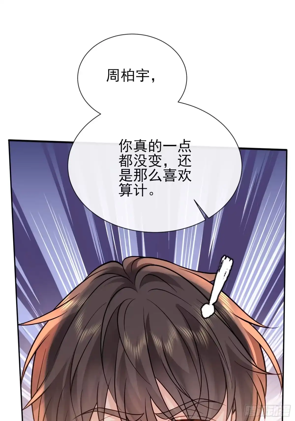 预谋心动 06 贺太太，你在抖？ 第31页