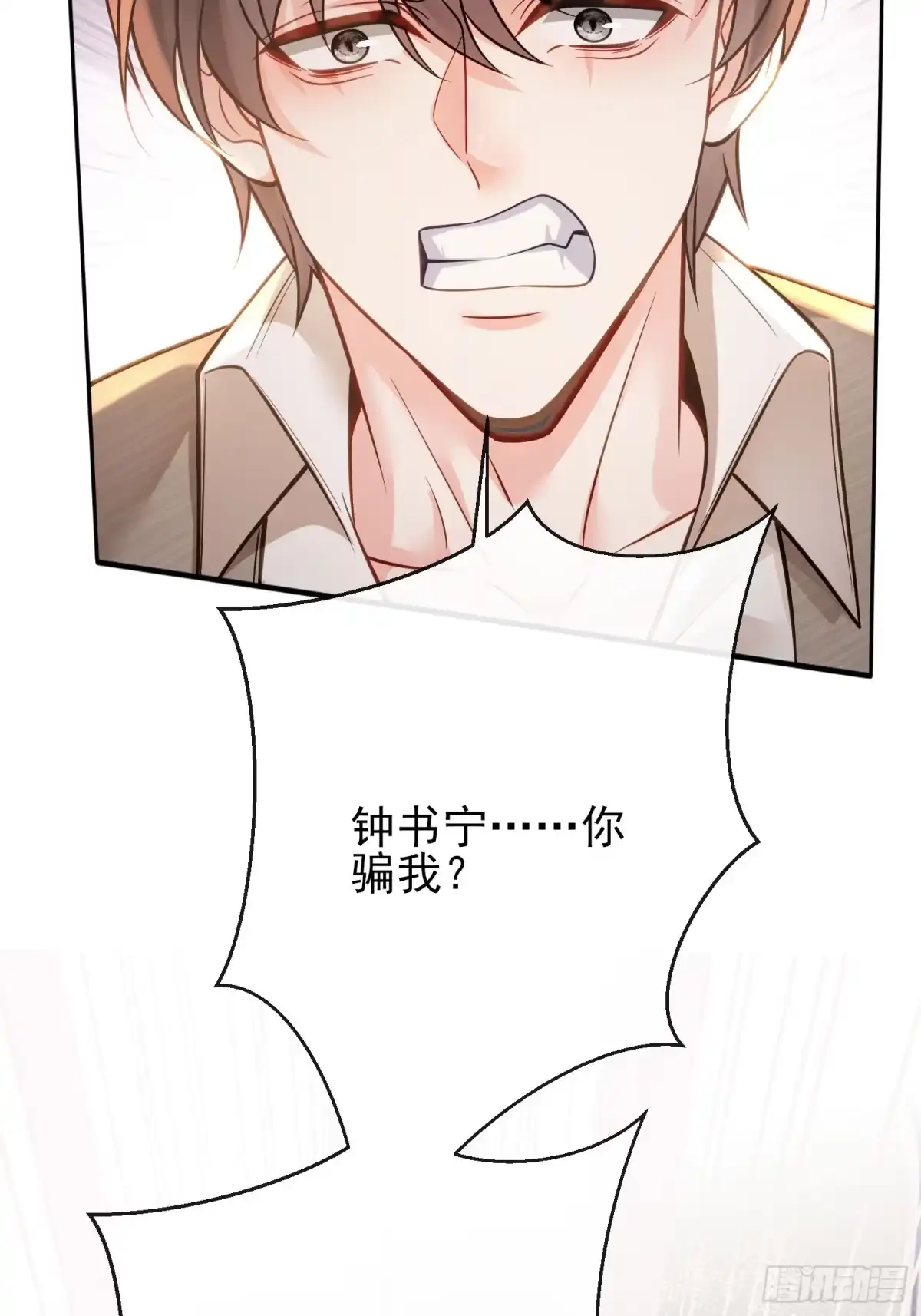 预谋心动 06 贺太太，你在抖？ 第32页