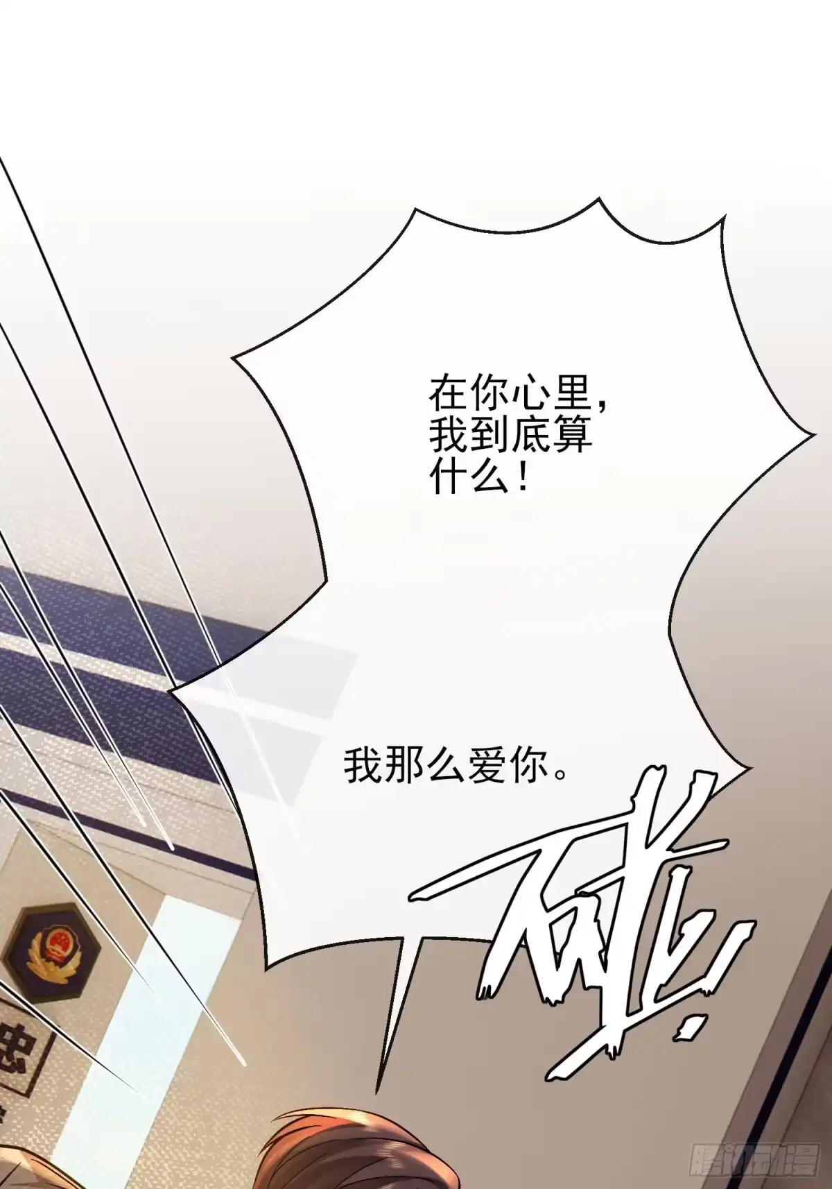 预谋心动 06 贺太太，你在抖？ 第36页