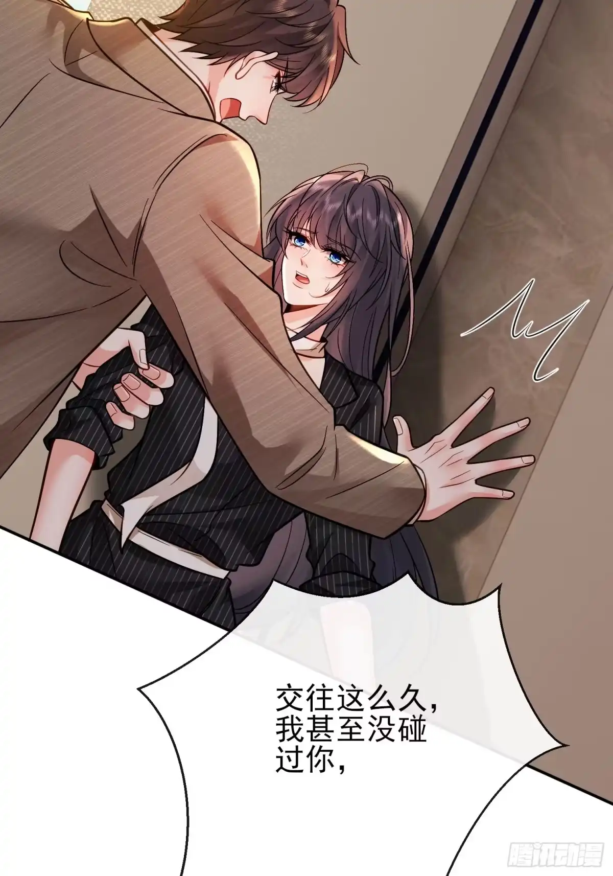 预谋心动 06 贺太太，你在抖？ 第37页