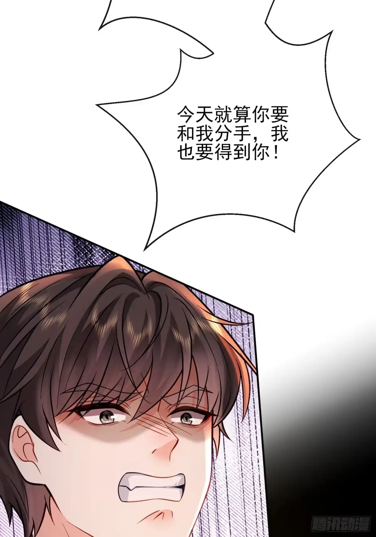 预谋心动 06 贺太太，你在抖？ 第38页