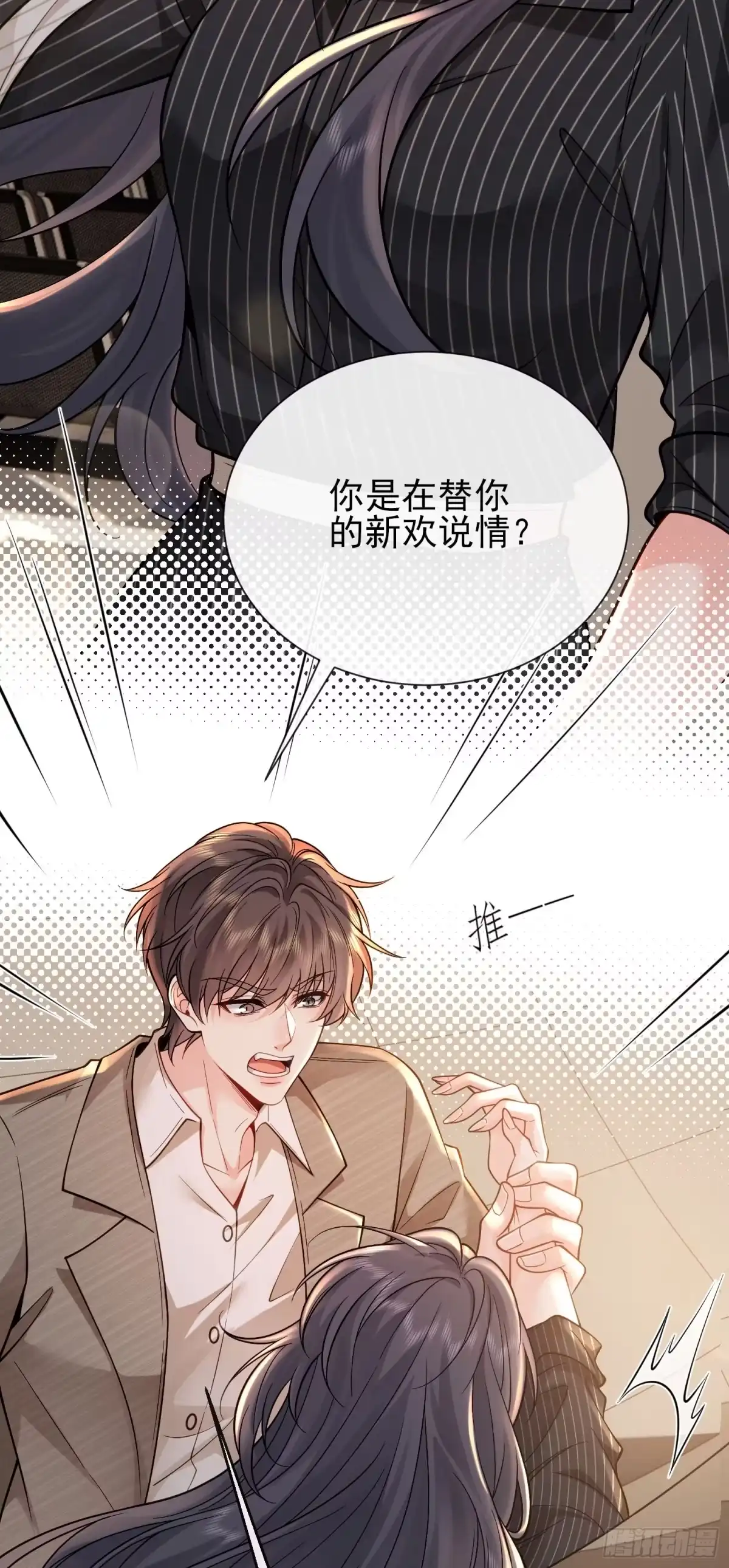 预谋心动 06 贺太太，你在抖？ 第4页