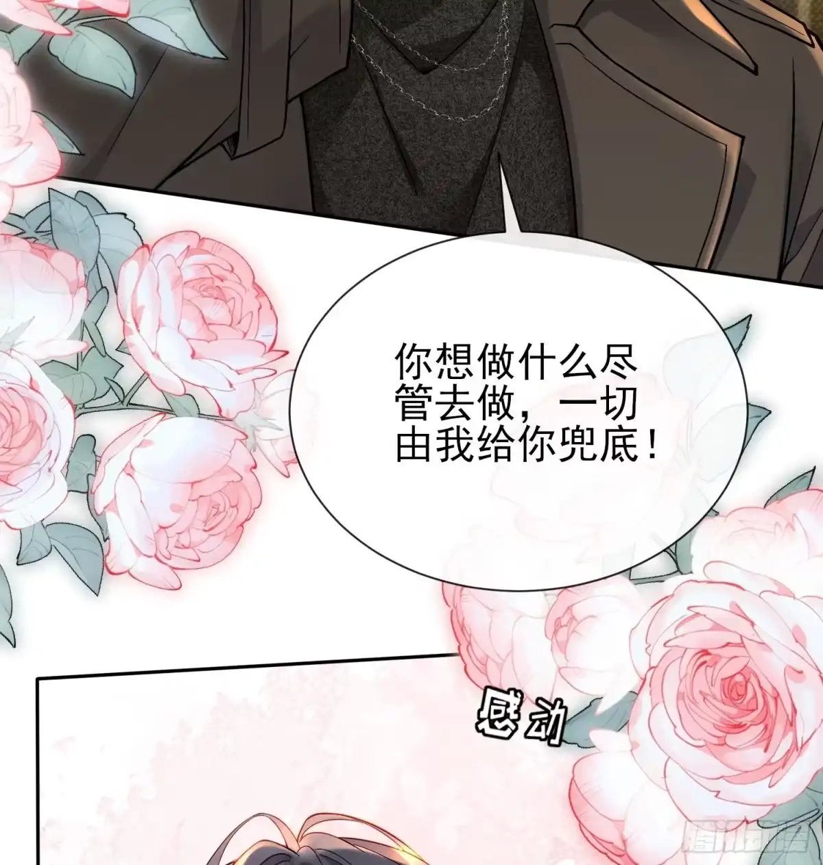 预谋心动 06 贺太太，你在抖？ 第49页