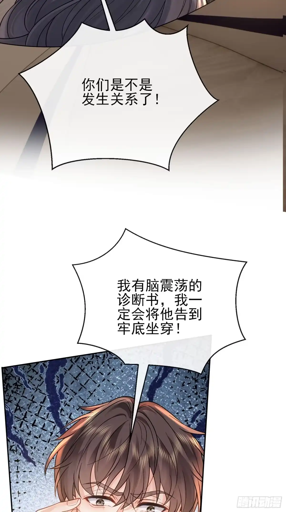 预谋心动 06 贺太太，你在抖？ 第5页