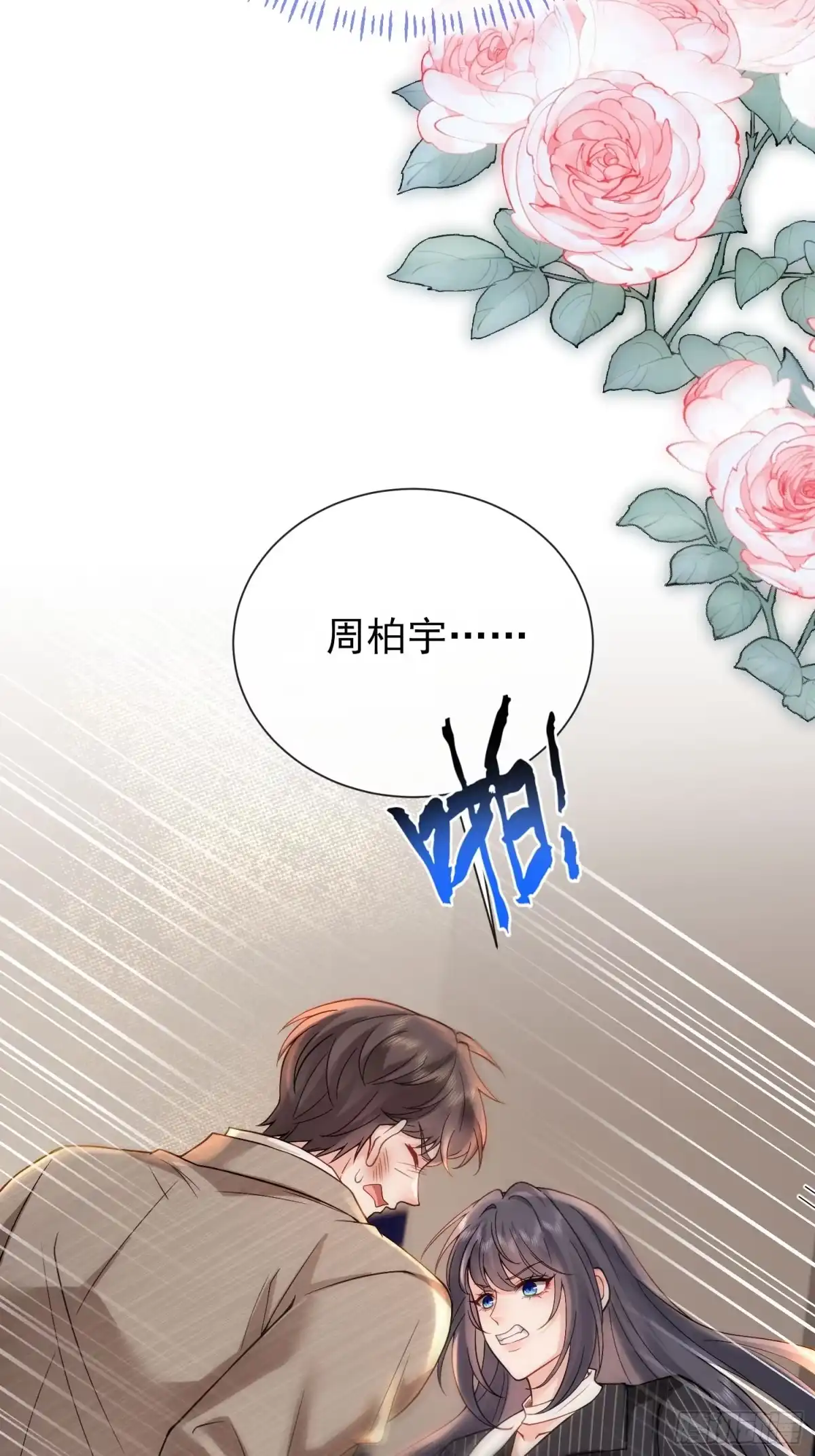 预谋心动 06 贺太太，你在抖？ 第51页