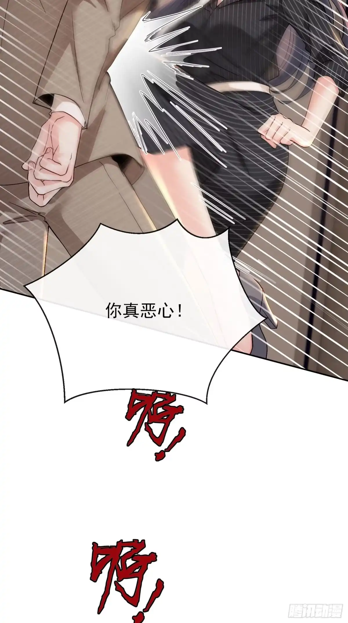 预谋心动 06 贺太太，你在抖？ 第52页