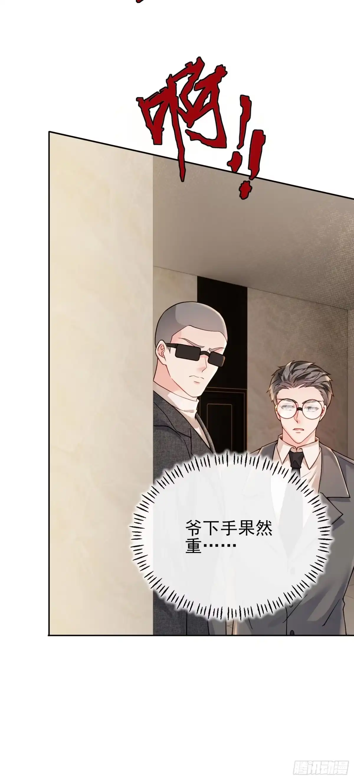 预谋心动 06 贺太太，你在抖？ 第53页