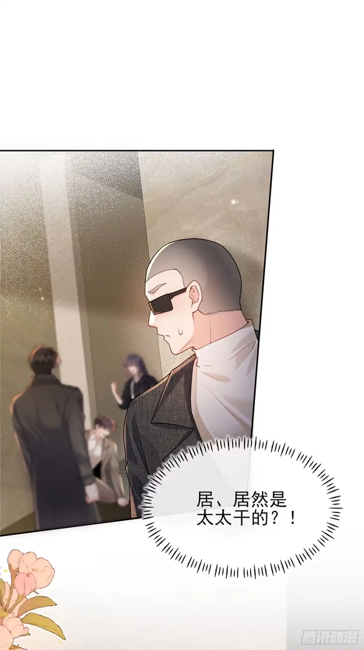 预谋心动 06 贺太太，你在抖？ 第54页
