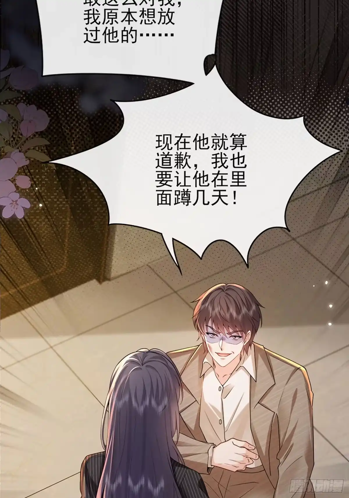 预谋心动 06 贺太太，你在抖？ 第57页