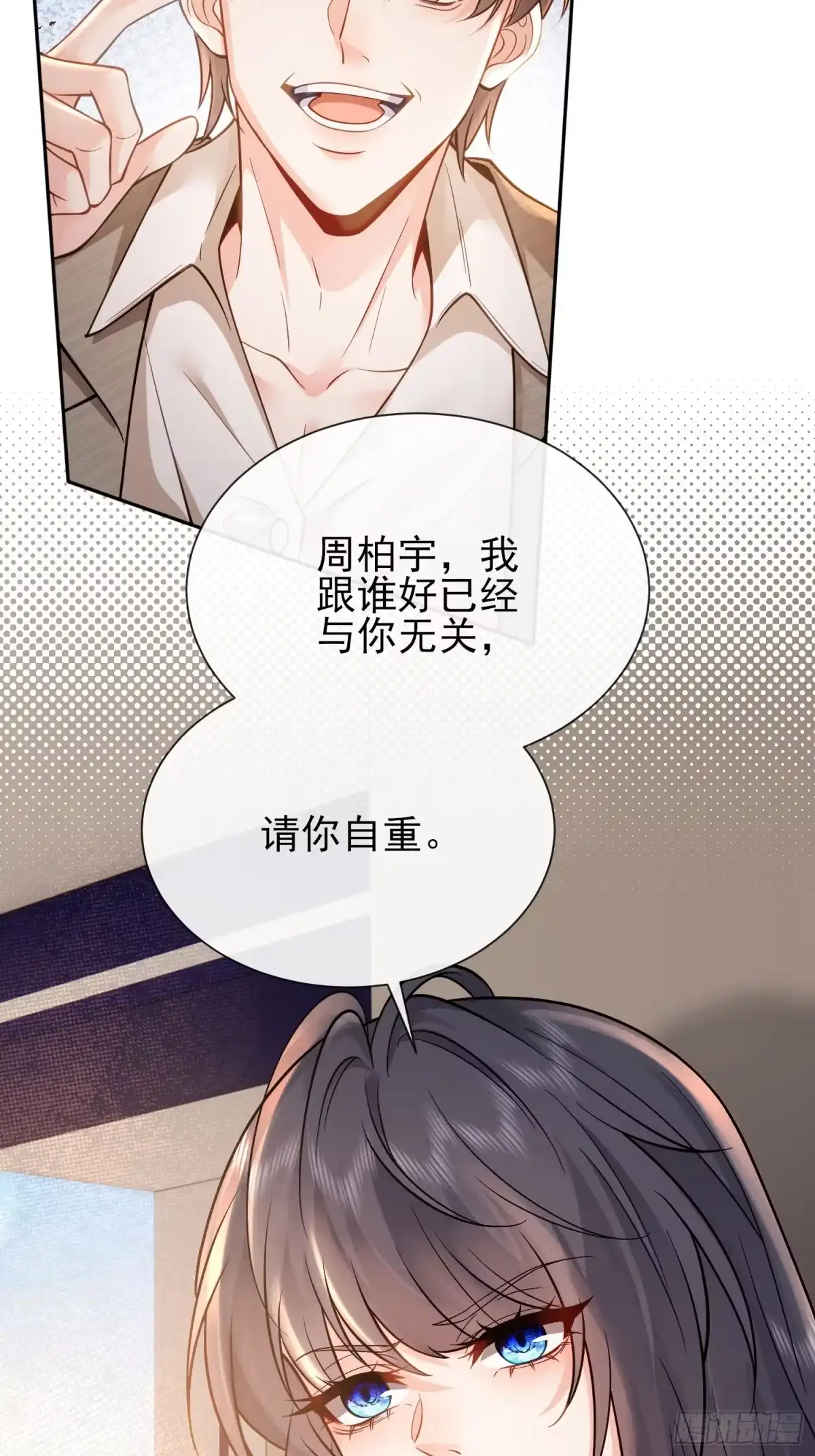 预谋心动 06 贺太太，你在抖？ 第6页