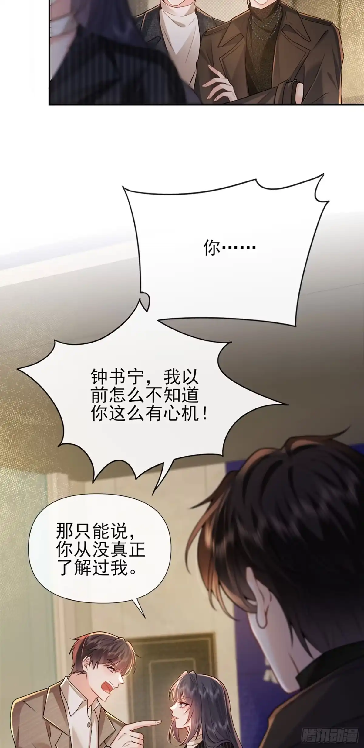 预谋心动 06 贺太太，你在抖？ 第69页