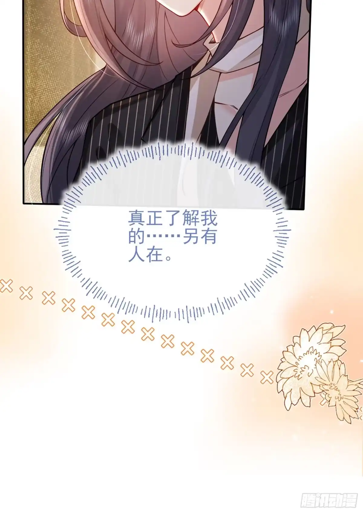 预谋心动 06 贺太太，你在抖？ 第71页
