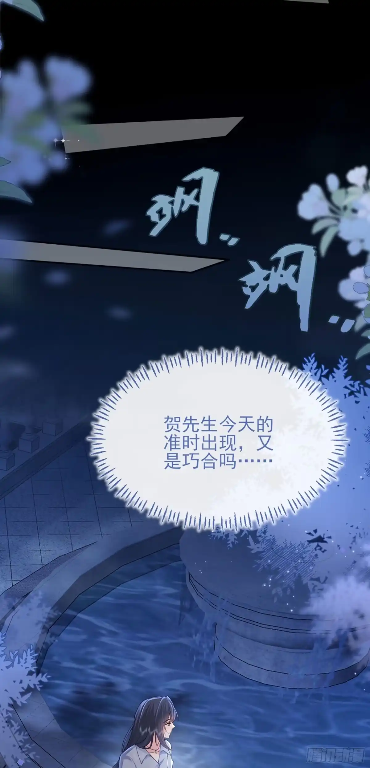 预谋心动 06 贺太太，你在抖？ 第74页