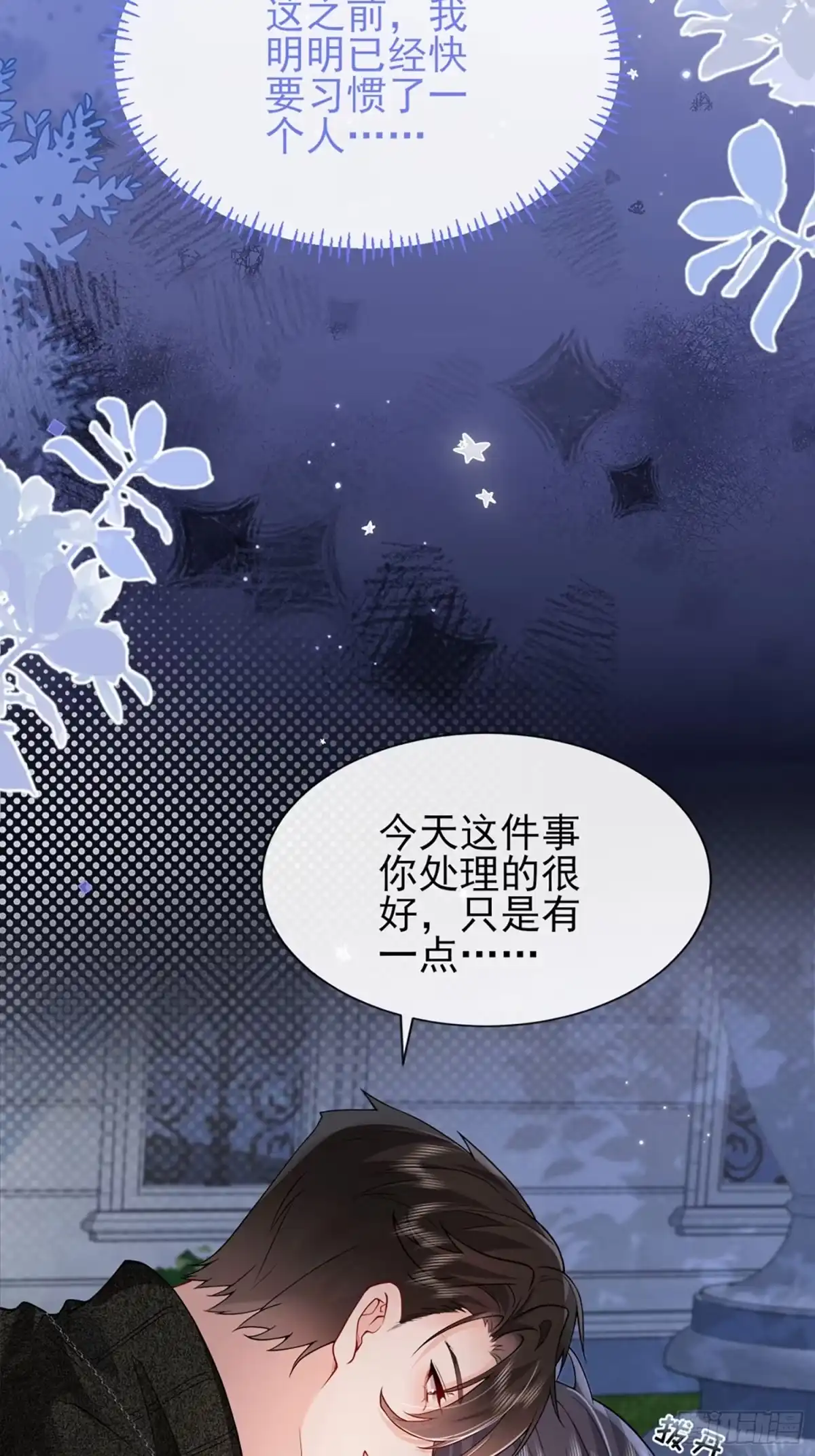 预谋心动 07 新婚夜叫老公 第10页