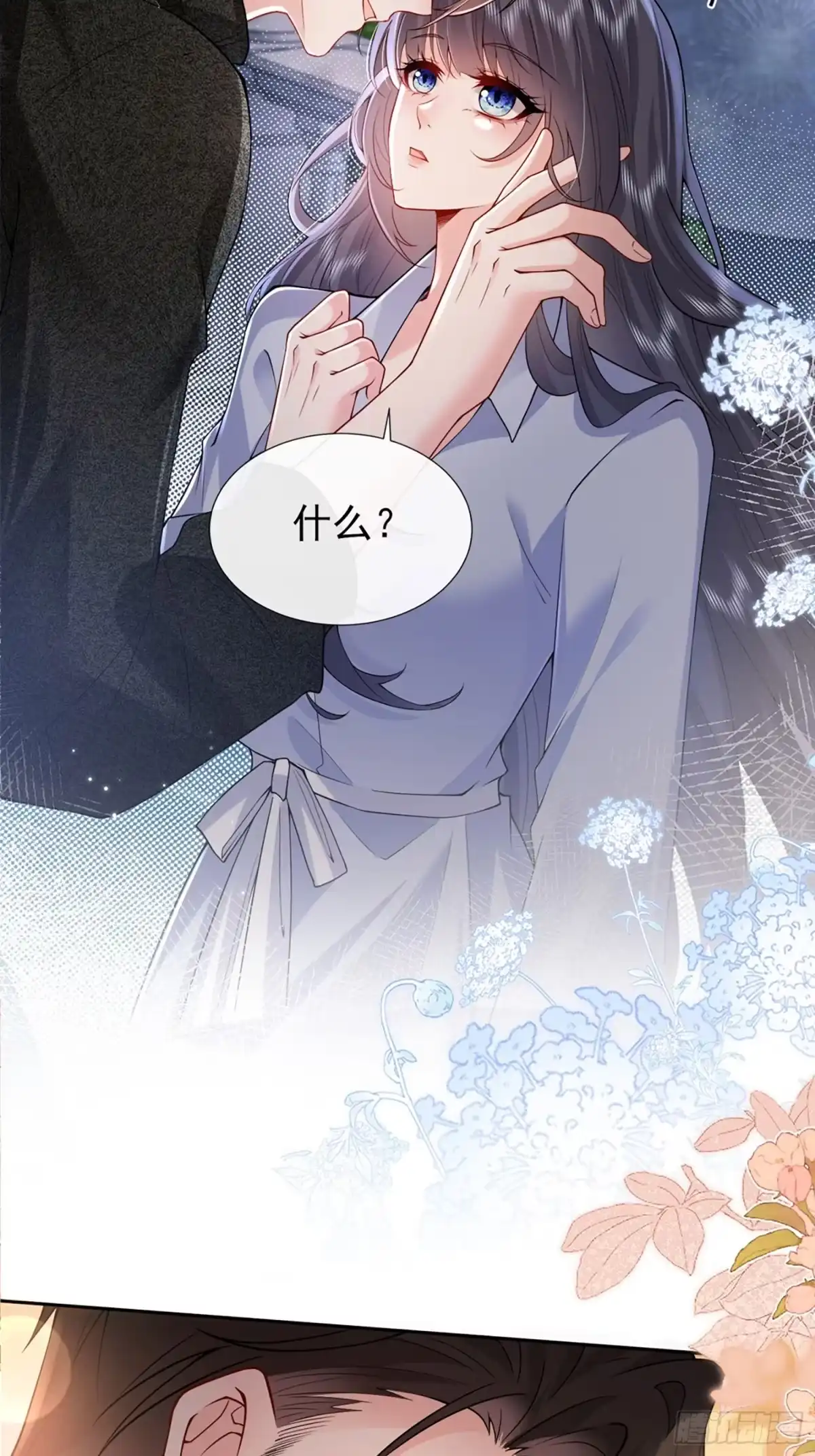 预谋心动 07 新婚夜叫老公 第11页