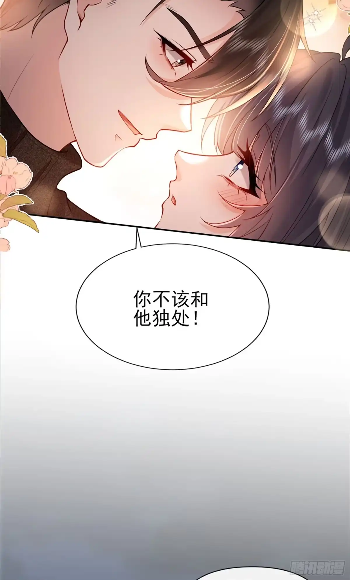 预谋心动 07 新婚夜叫老公 第12页