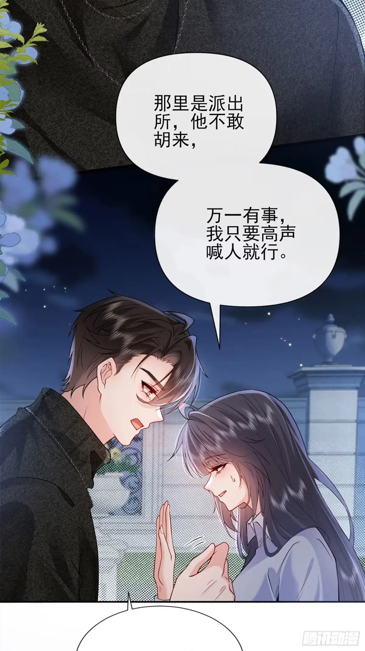 预谋心动 07 新婚夜叫老公 第14页