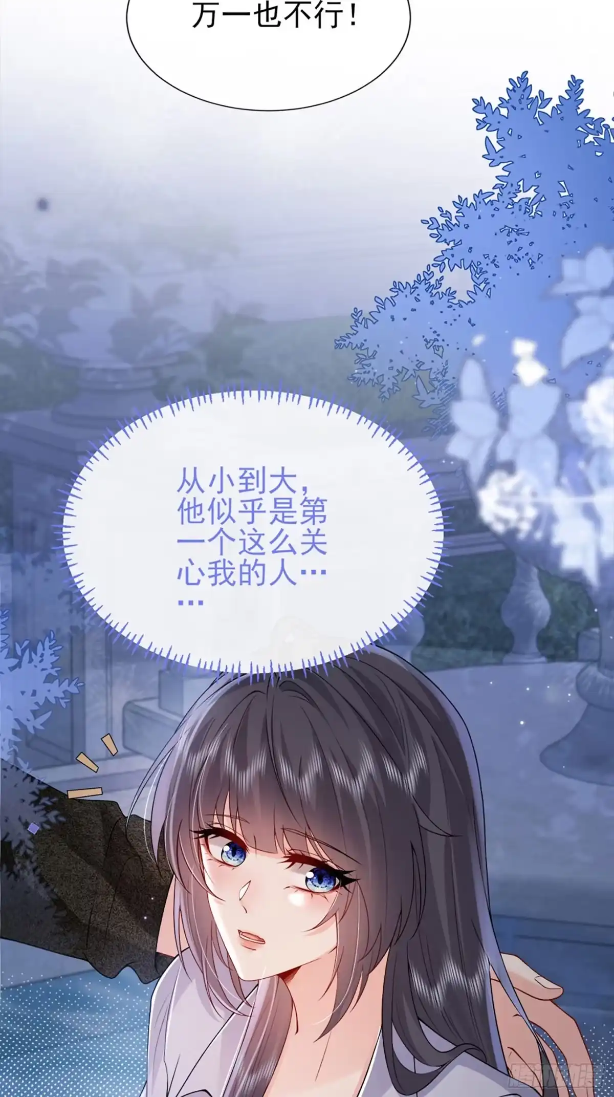 预谋心动 07 新婚夜叫老公 第15页
