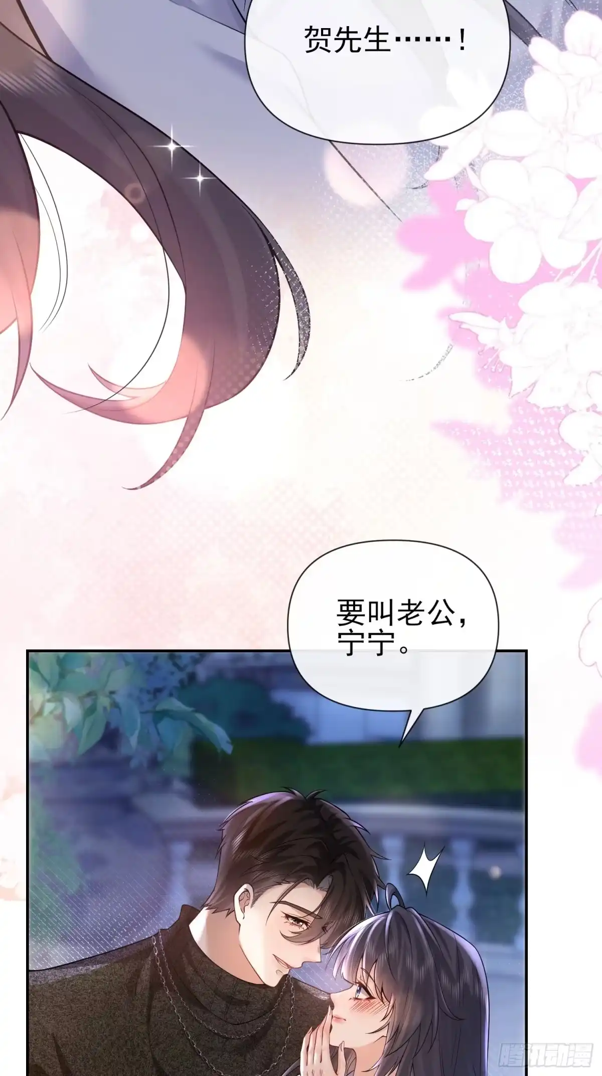 预谋心动 07 新婚夜叫老公 第19页