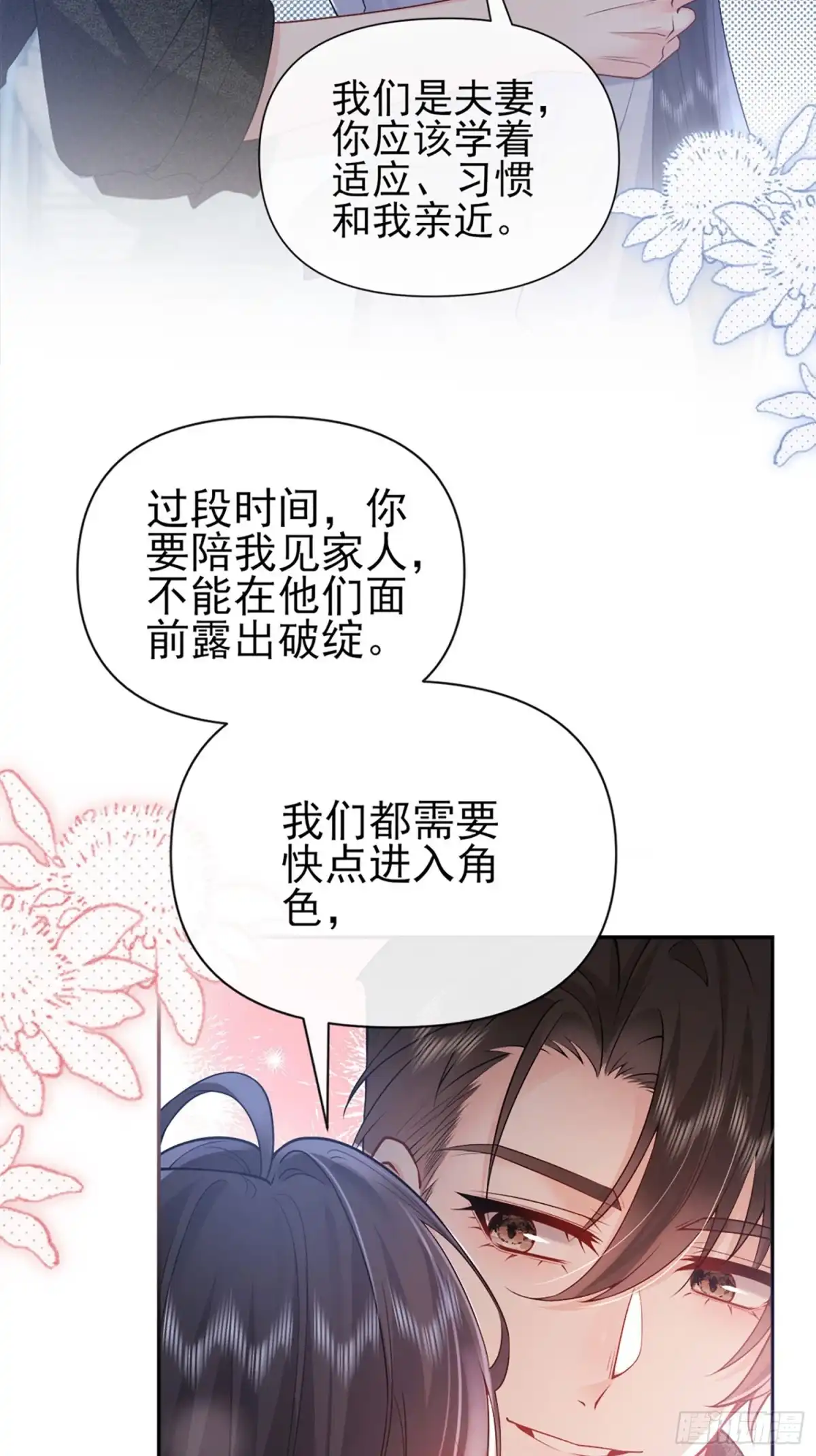 预谋心动 07 新婚夜叫老公 第2页