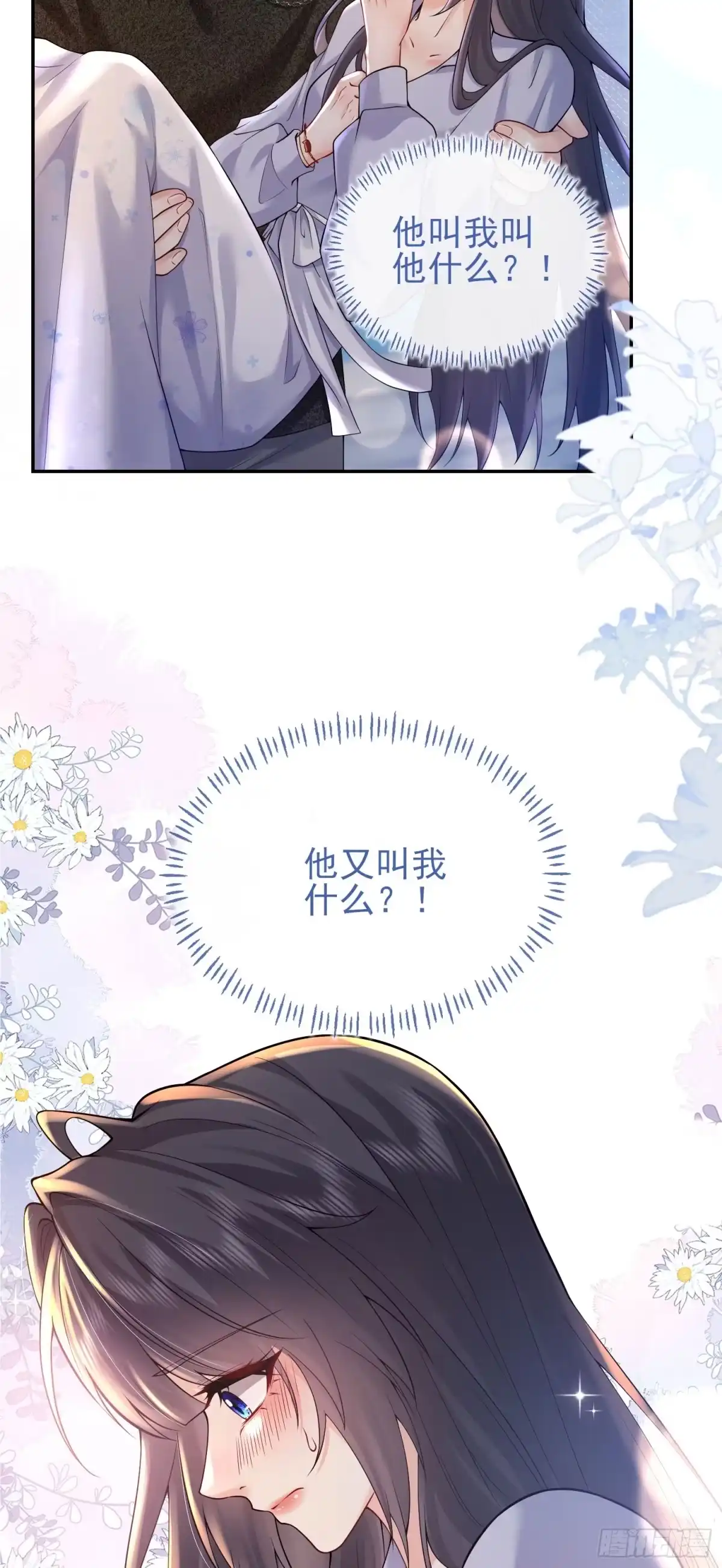预谋心动 07 新婚夜叫老公 第20页