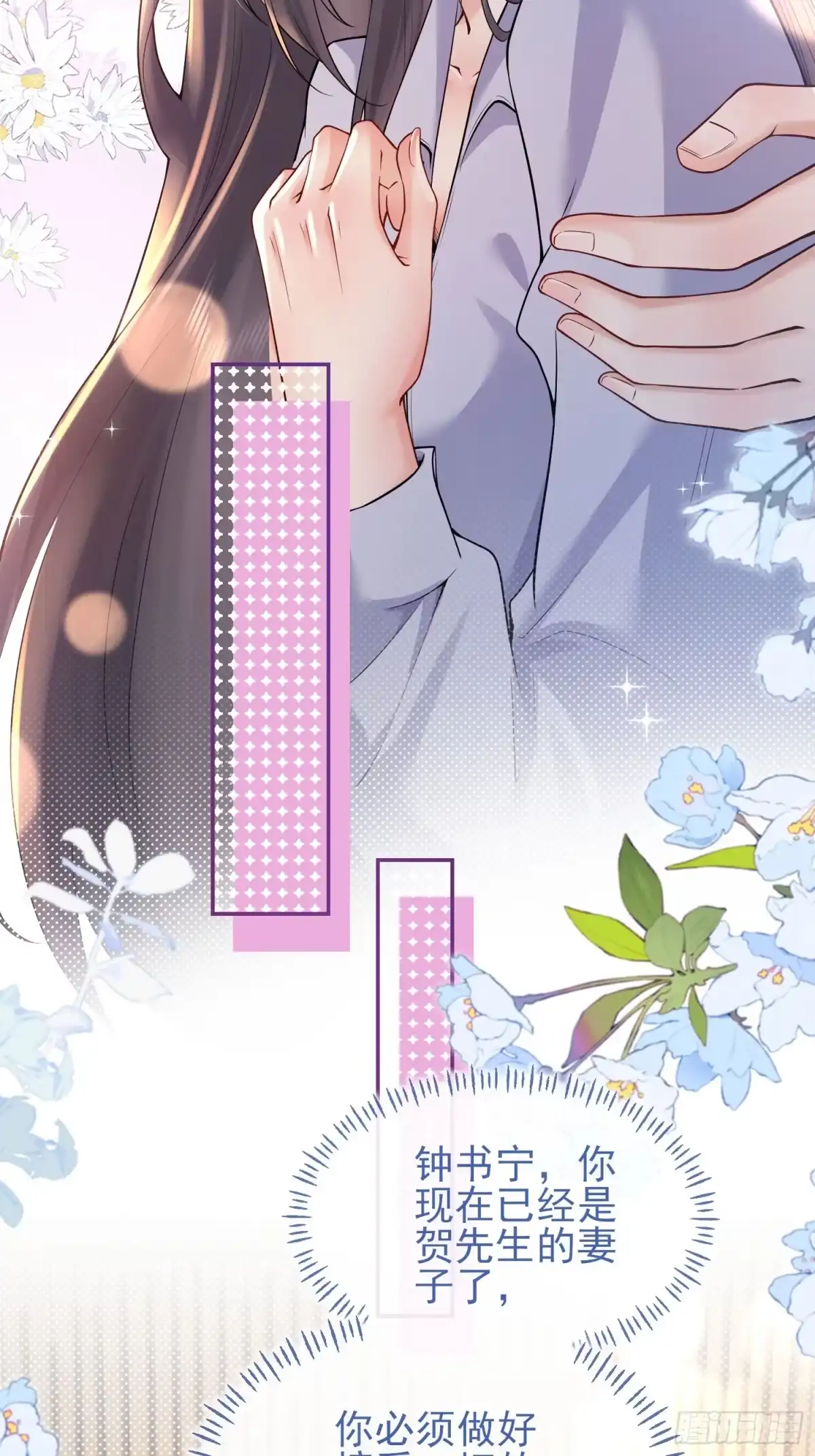预谋心动 07 新婚夜叫老公 第21页