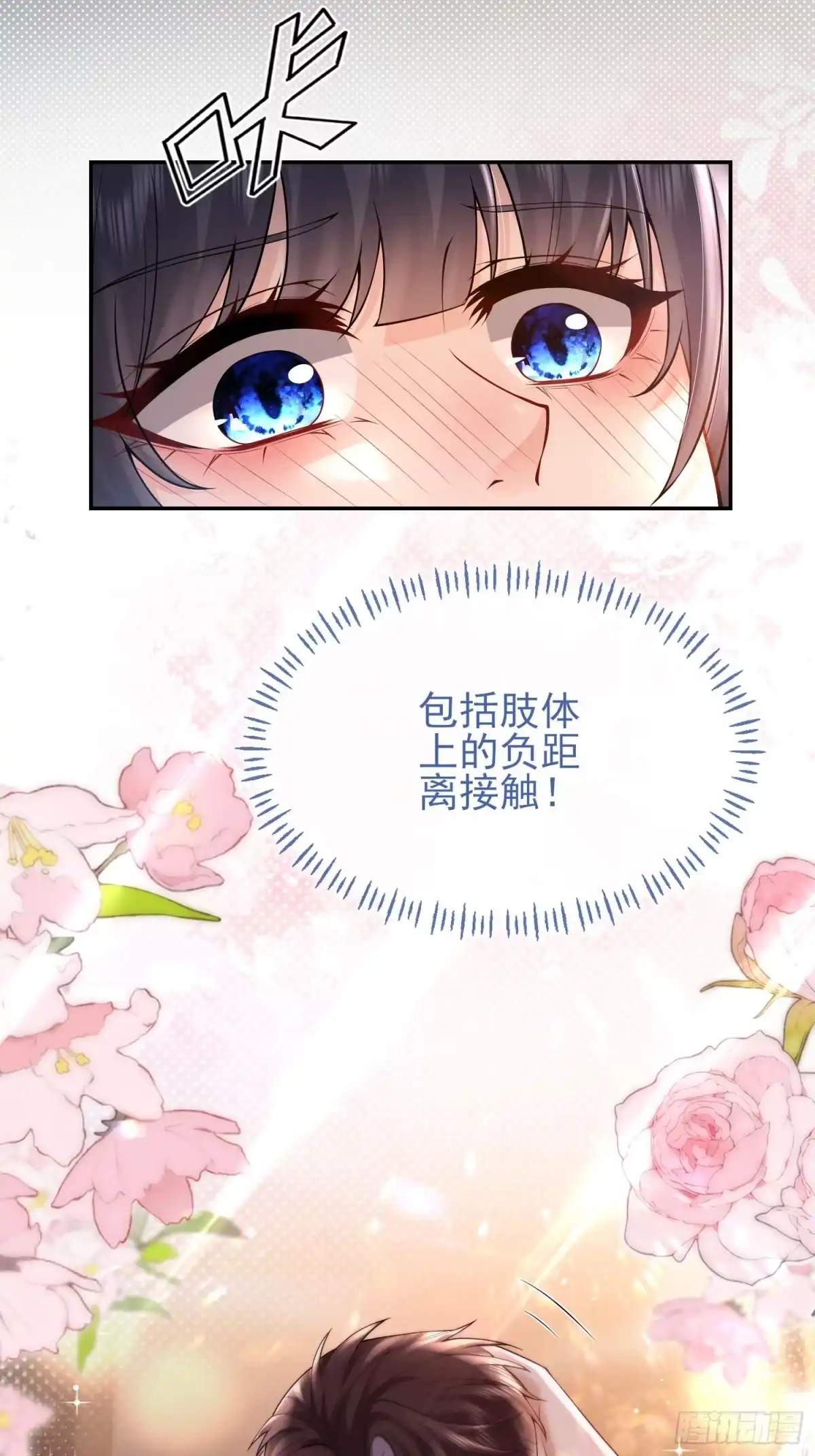 预谋心动 07 新婚夜叫老公 第23页