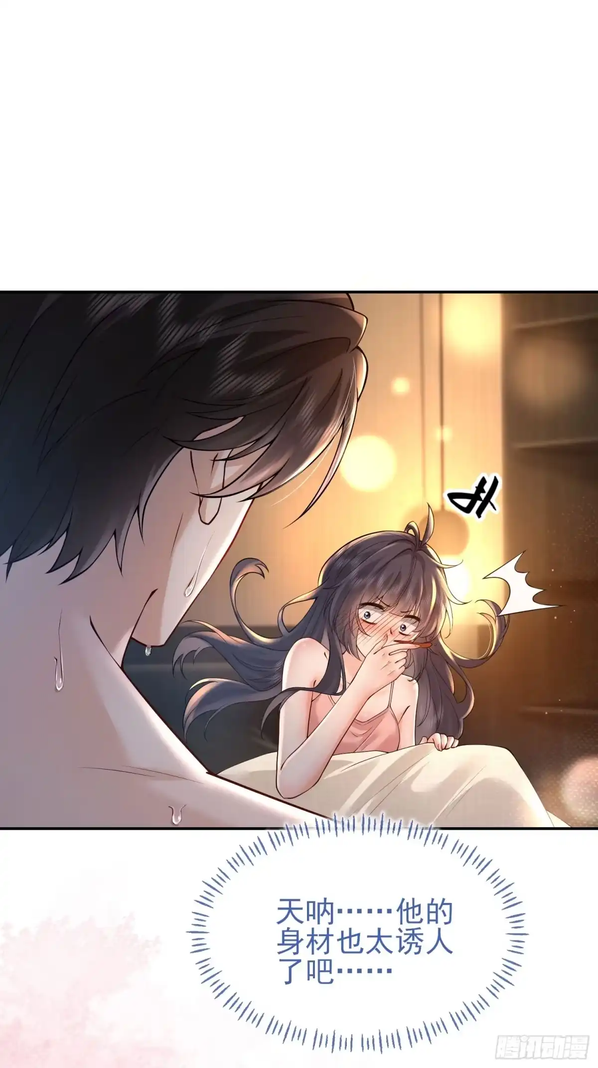 预谋心动 07 新婚夜叫老公 第25页