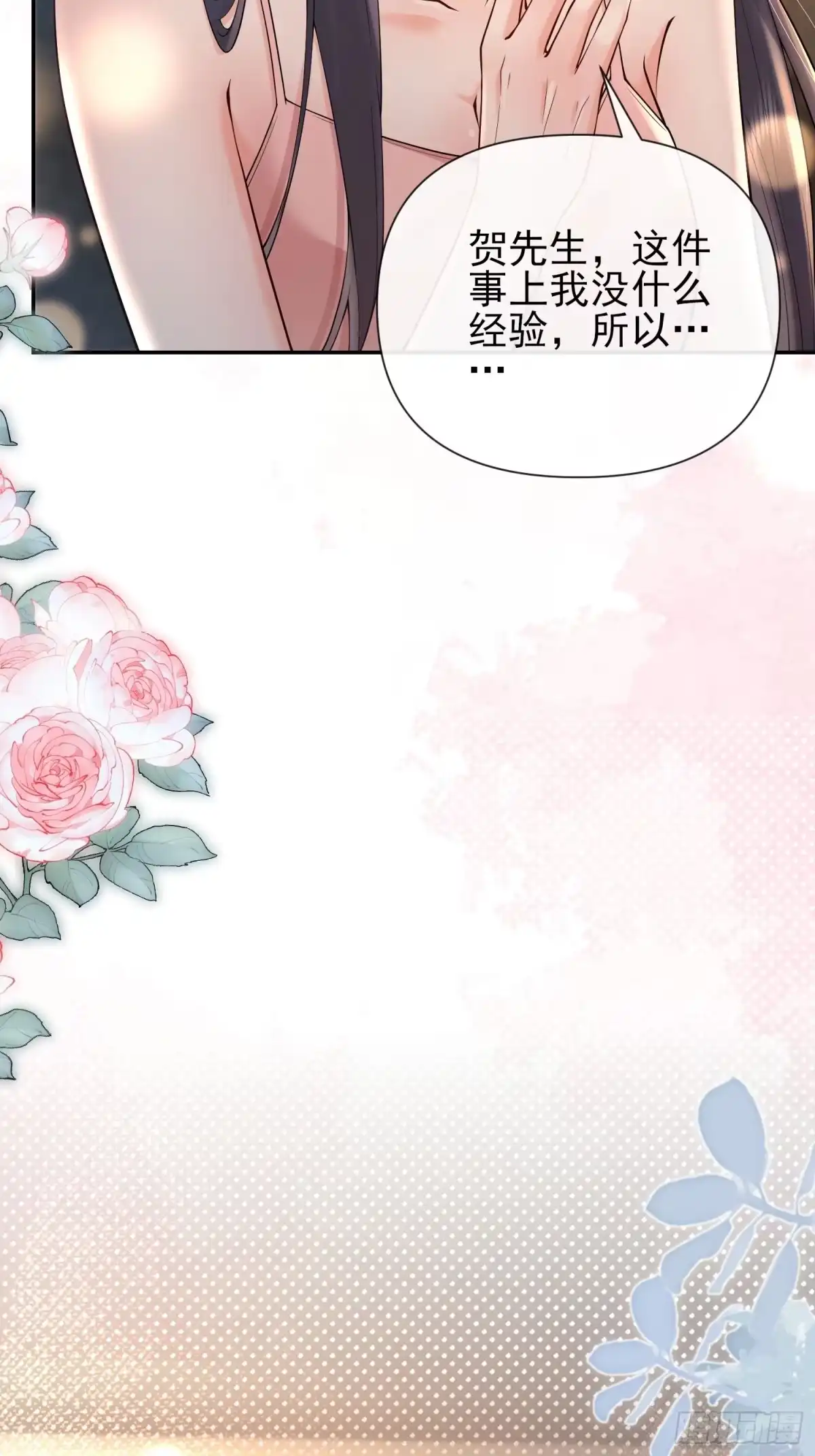 预谋心动 07 新婚夜叫老公 第27页