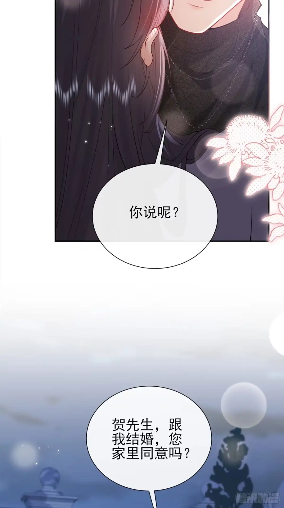 预谋心动 07 新婚夜叫老公 第3页