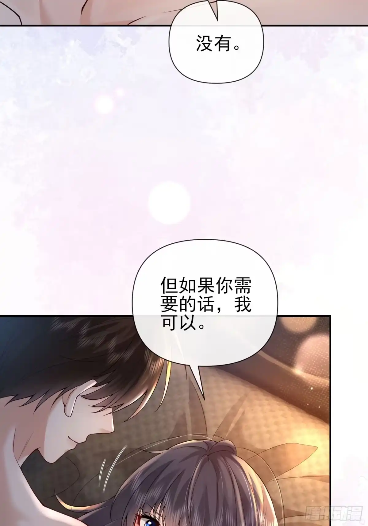 预谋心动 07 新婚夜叫老公 第30页