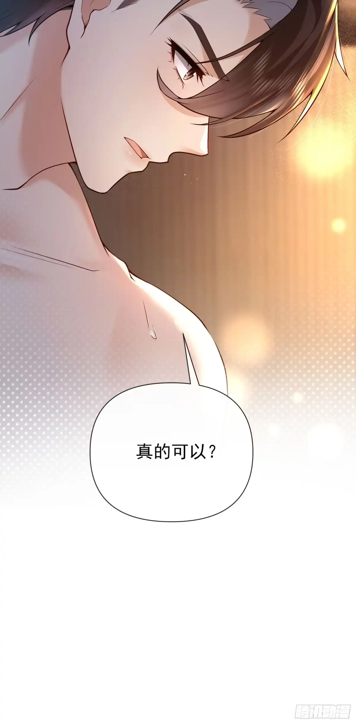 预谋心动 07 新婚夜叫老公 第32页