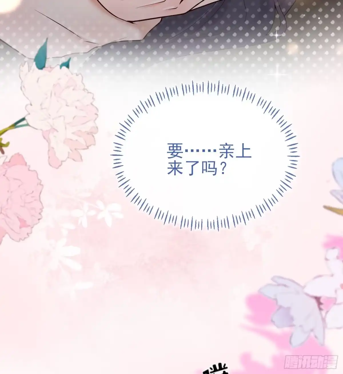 预谋心动 07 新婚夜叫老公 第37页
