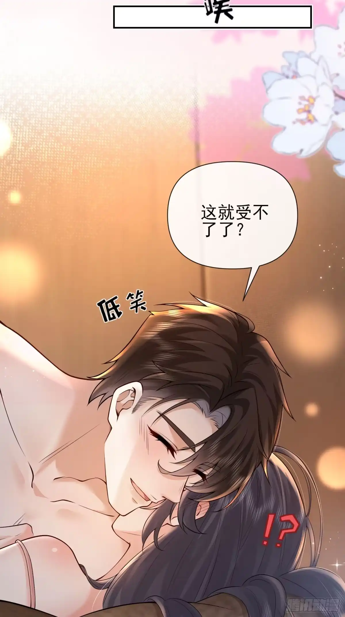 预谋心动 07 新婚夜叫老公 第38页