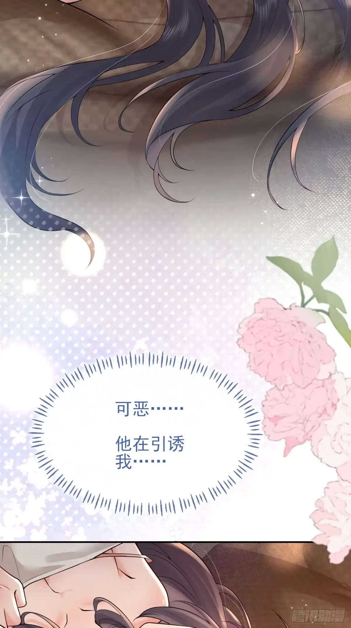 预谋心动 07 新婚夜叫老公 第39页
