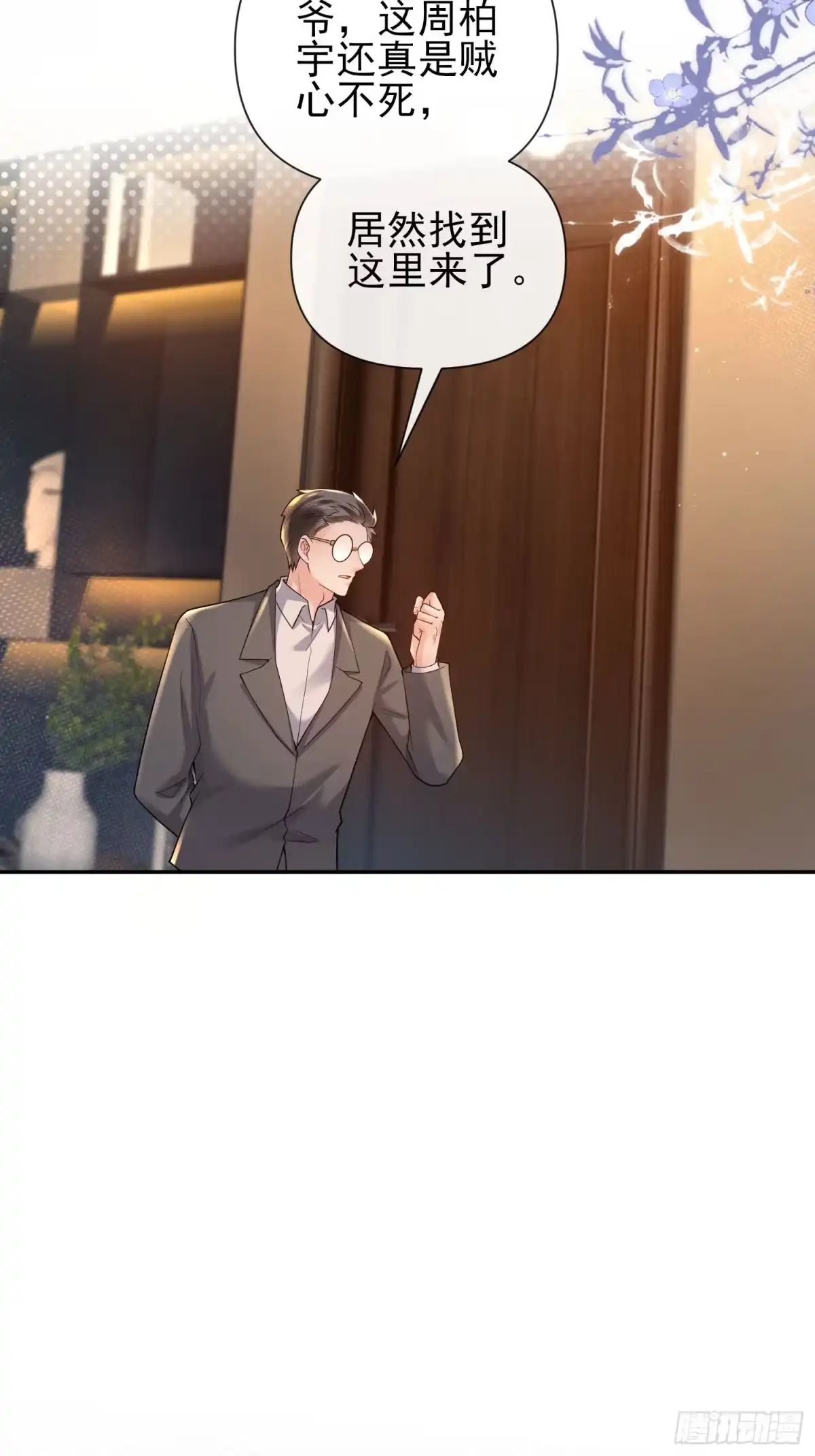 预谋心动 07 新婚夜叫老公 第43页