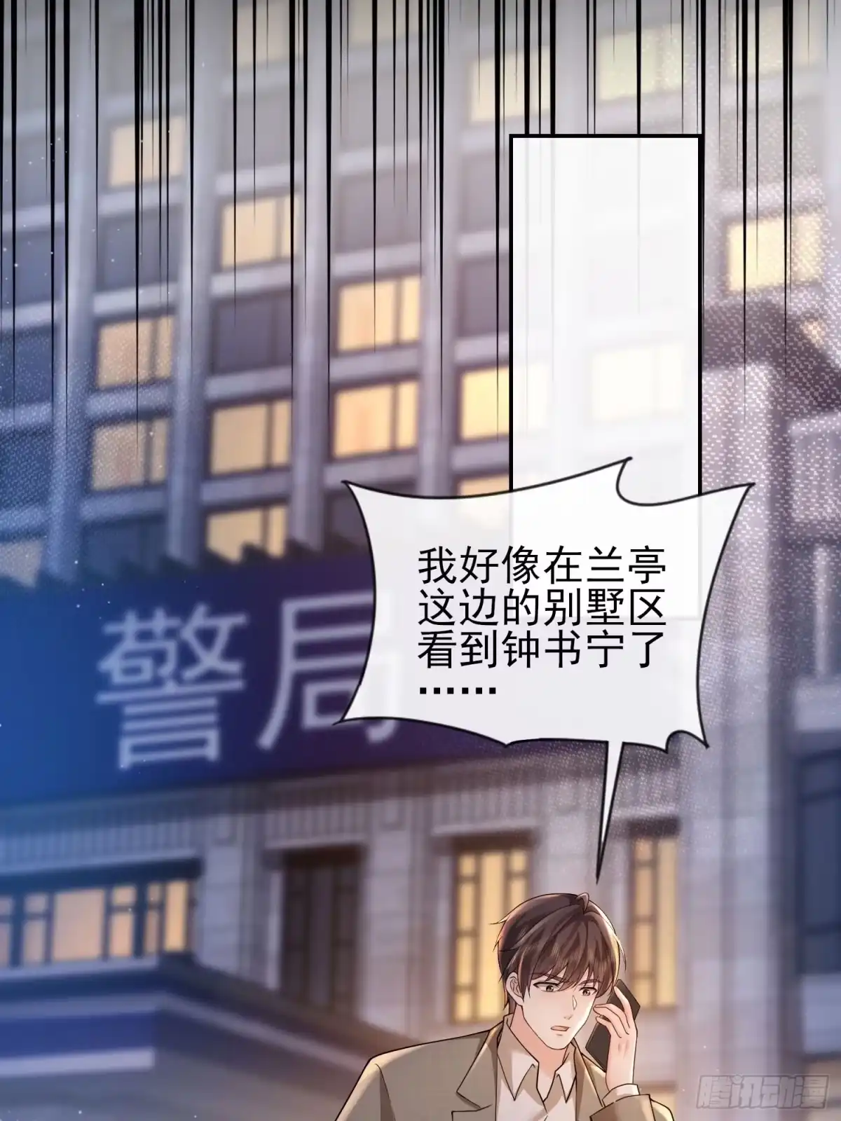 预谋心动 07 新婚夜叫老公 第47页